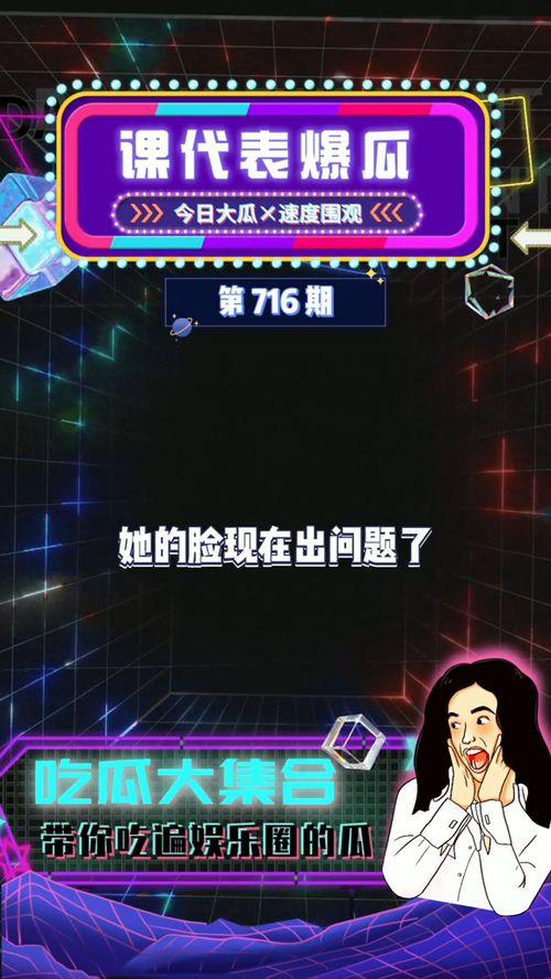全网吃瓜娱乐,揭秘娱乐圈幕后故事与热点事件